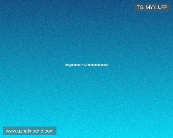 问鼎pg网址：全面解析2026世界杯赛事报道与最新资讯指南